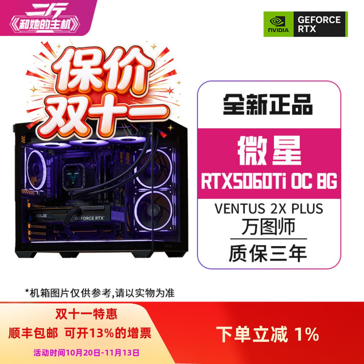 二斤/微星RTX5060Ti 8G VENTUS 2X OC P