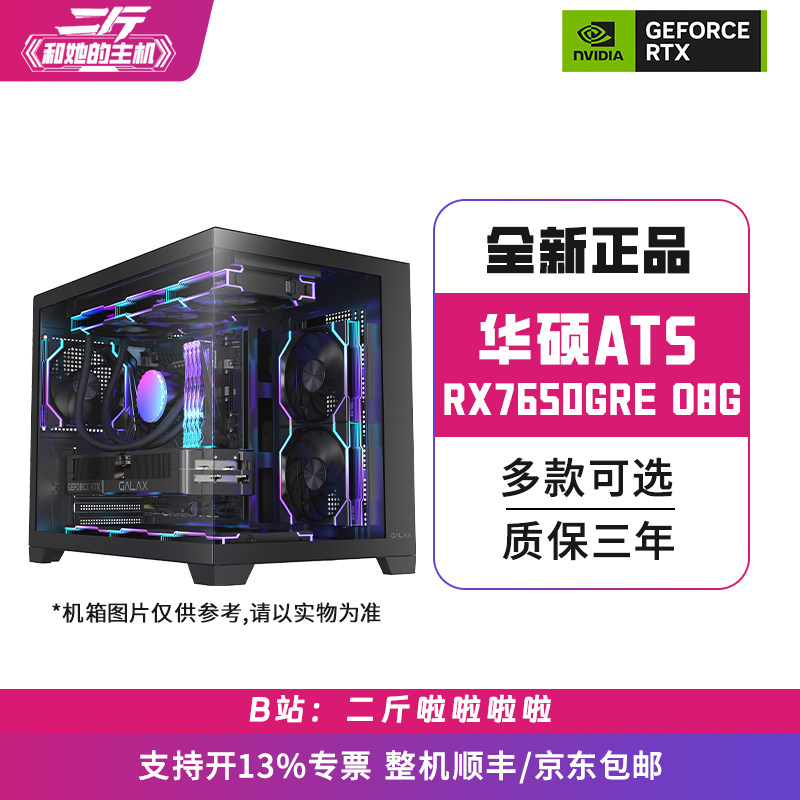 华硕ATS-RX7650GRE-O8G电脑主机图片