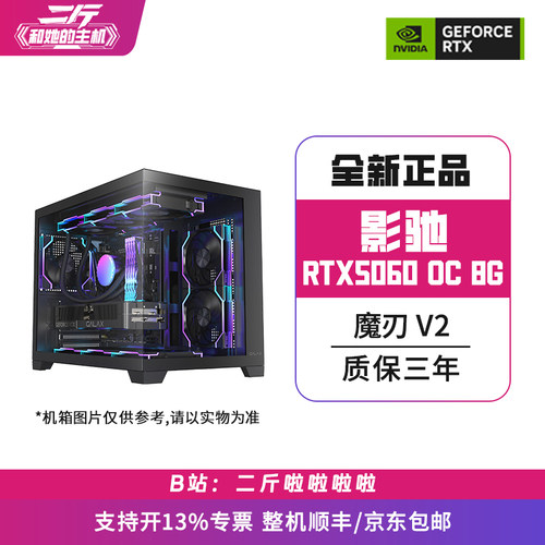 影驰RTX5060魔刃OCV28G整机