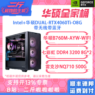 13600KF 14600KF 14700KF RTX4060Ti 整机 12600KF 华硕DUAL 二斤