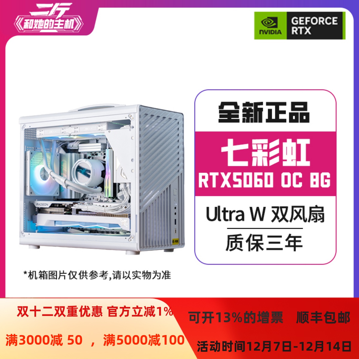 七彩虹RTX5060UltraWDUO8G