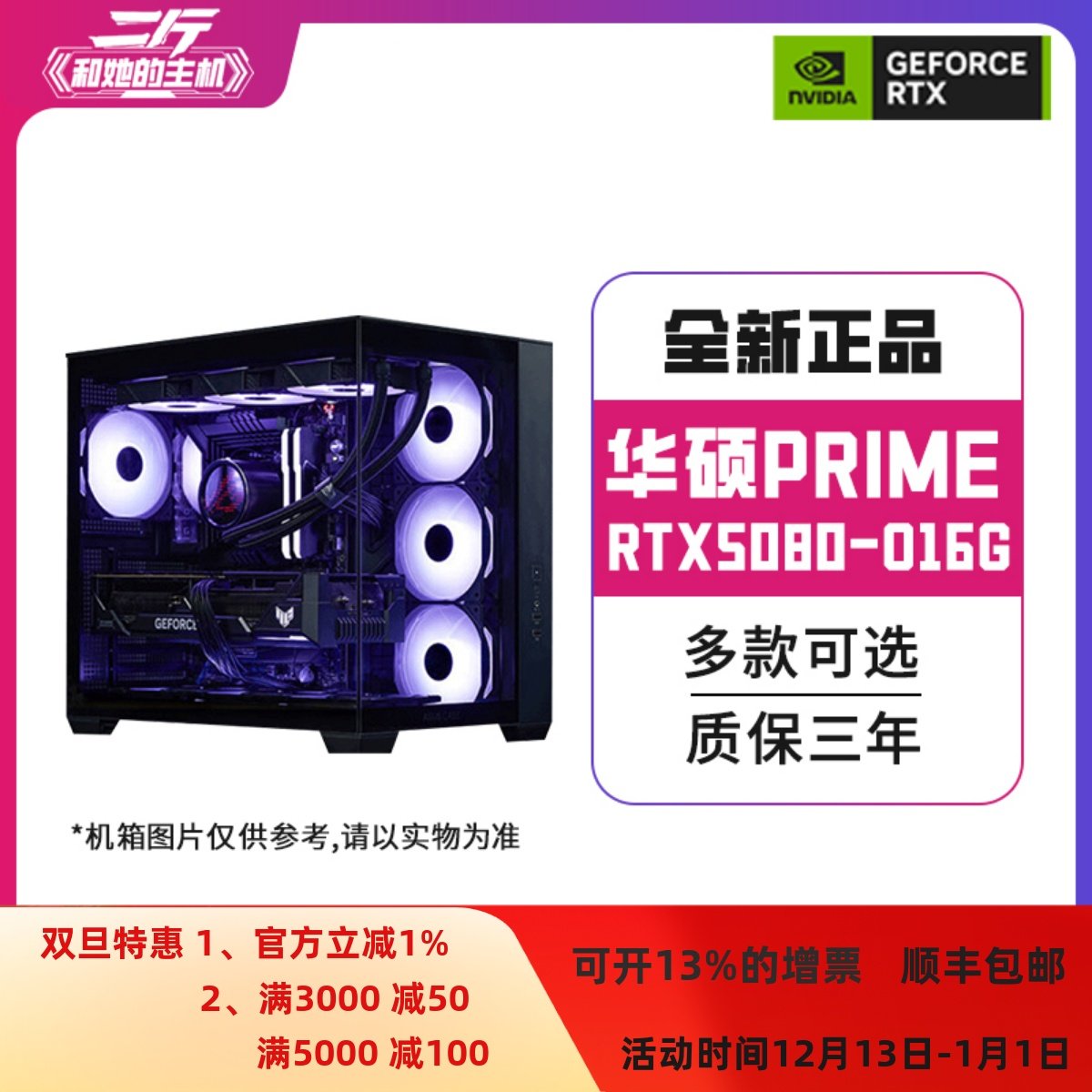 二斤/华硕PRIME-RTX5080-O16G/电脑主机/台式电