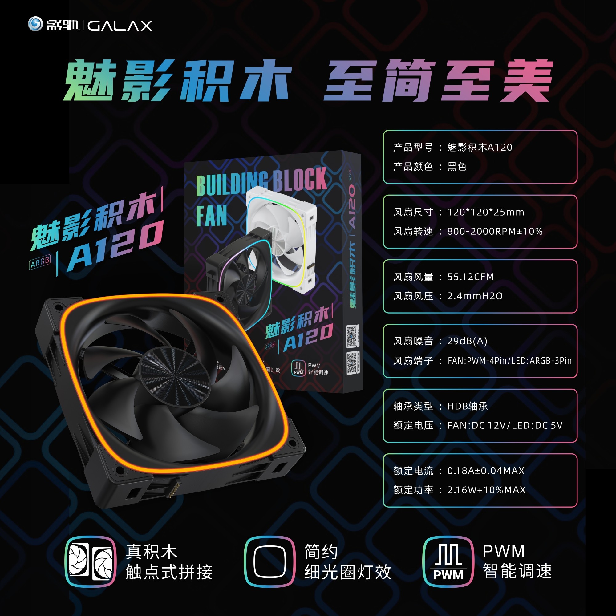 影驰/骨伽/七彩虹/ARGB 神光同步/机箱风扇1