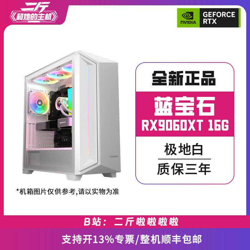 蓝宝石RX9060XT16G极地白主机
