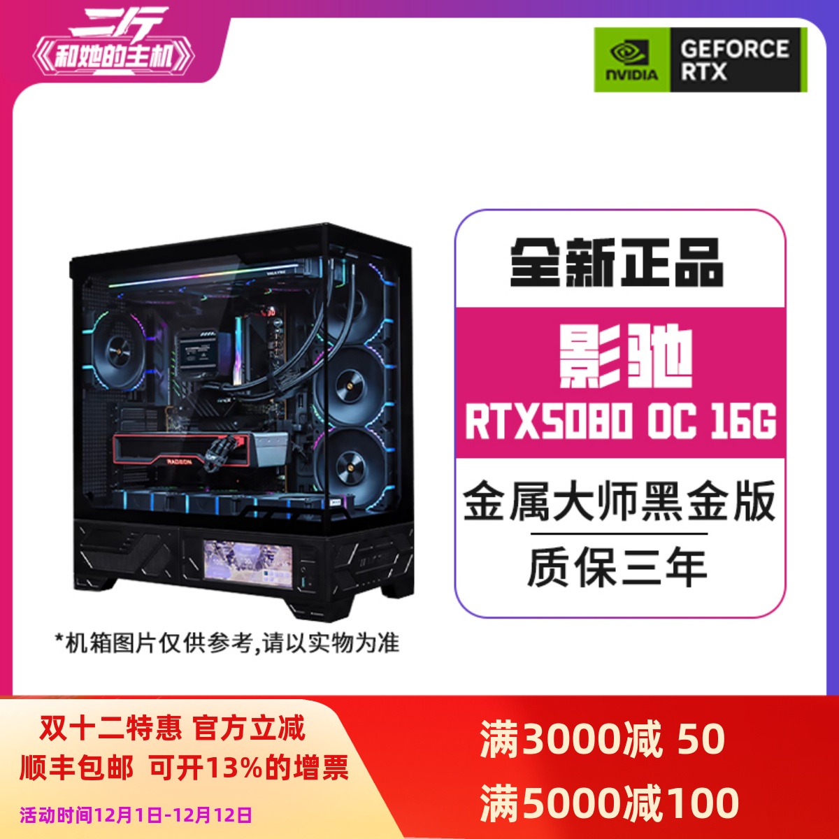 影驰RTX5080金属大师黑金版16G