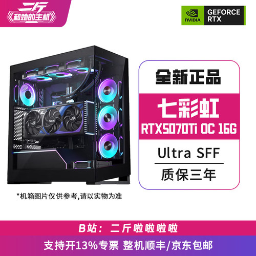 七彩虹RTX5070TiOC16G组装整机