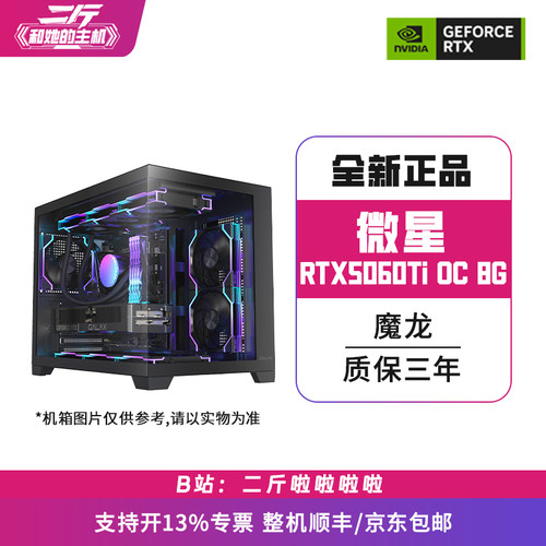 微星RTX5060Ti8GOC魔龙整机