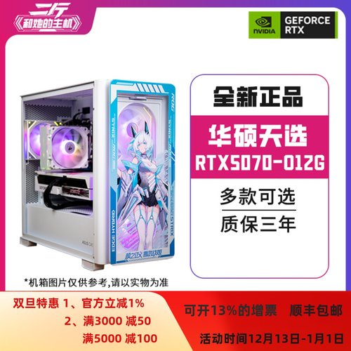 华硕天选TX-RTX5070-O12G整机