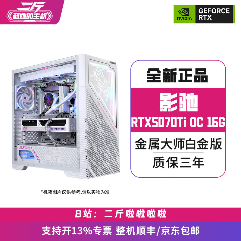 二斤/影驰RTX5070Ti 金属...