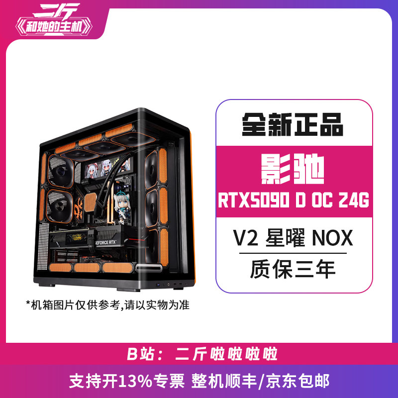 二斤/影驰RTX5090 D V2 星曜 NOX 24G OC/