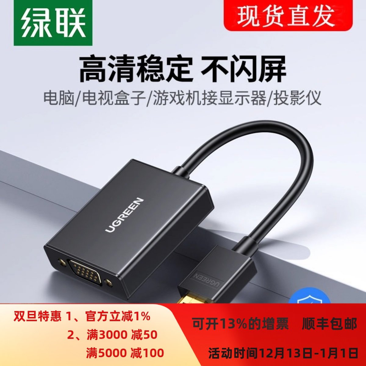 绿联/HDMI 转 VGA 转换器/高清视频转接头/适用电脑台式机笔记本