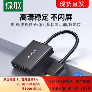 VGA 转 转换器 高清视频转接头 机笔记本 绿联 适用电脑台式 HDMI