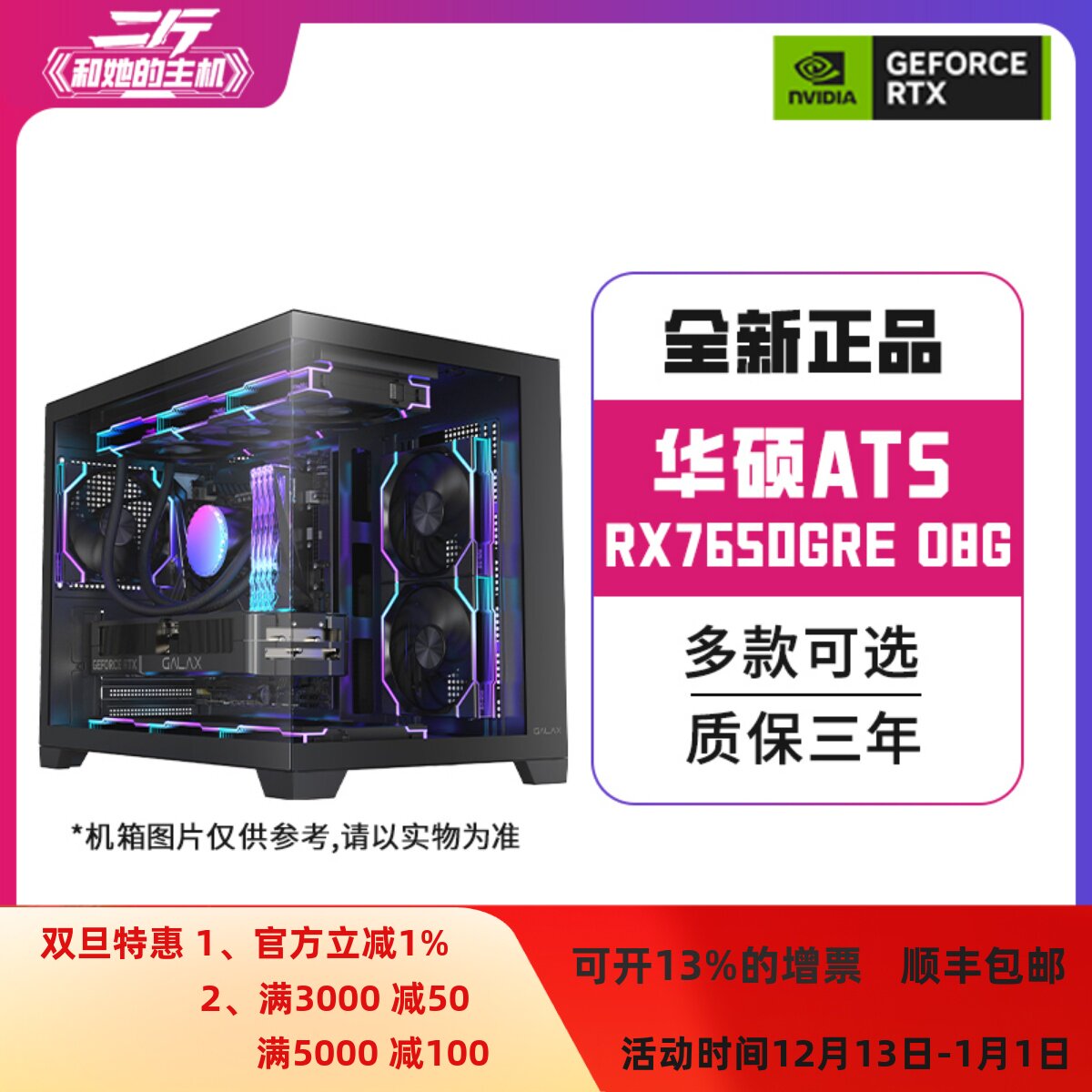 华硕ATS-RX7650GRE-O8G电脑主机