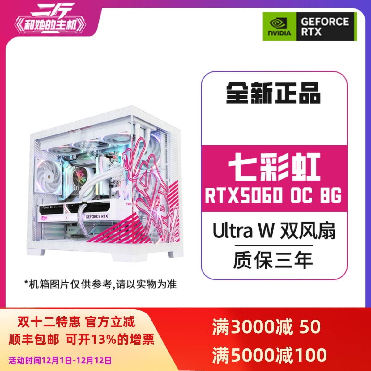 七彩虹RTX5060UltraWDUO8G