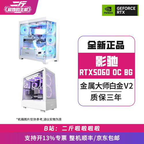 影驰RTX5060OC8G组装电脑整机