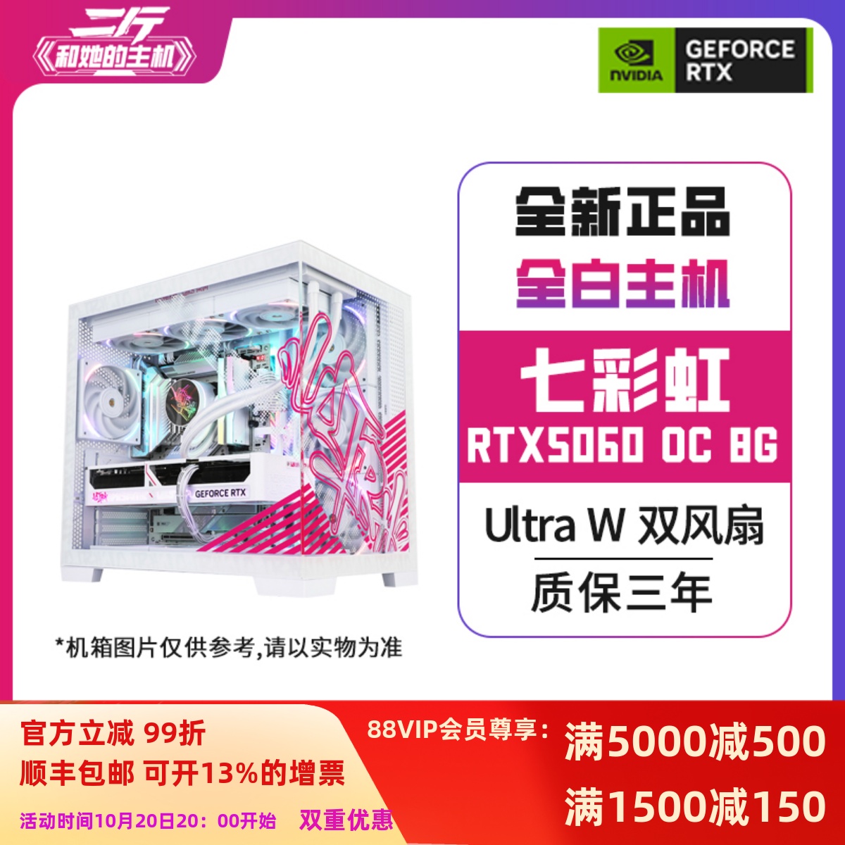 七彩虹RTX5060UltraWOC8GB