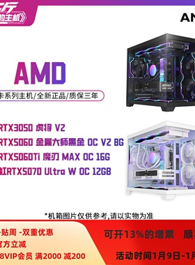 二斤/AMD/9800X3D/5060/5060TI/5070/电脑主机/台式电脑/组装电脑