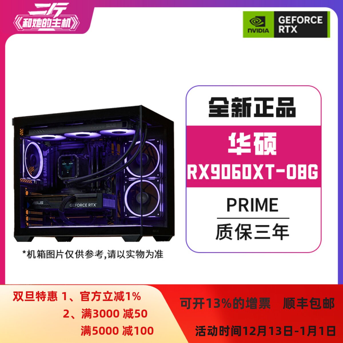 华硕PRIME-RX9060XT-O8G游戏主机