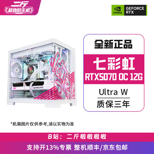 七彩虹RTX5070UltraWOC12GB