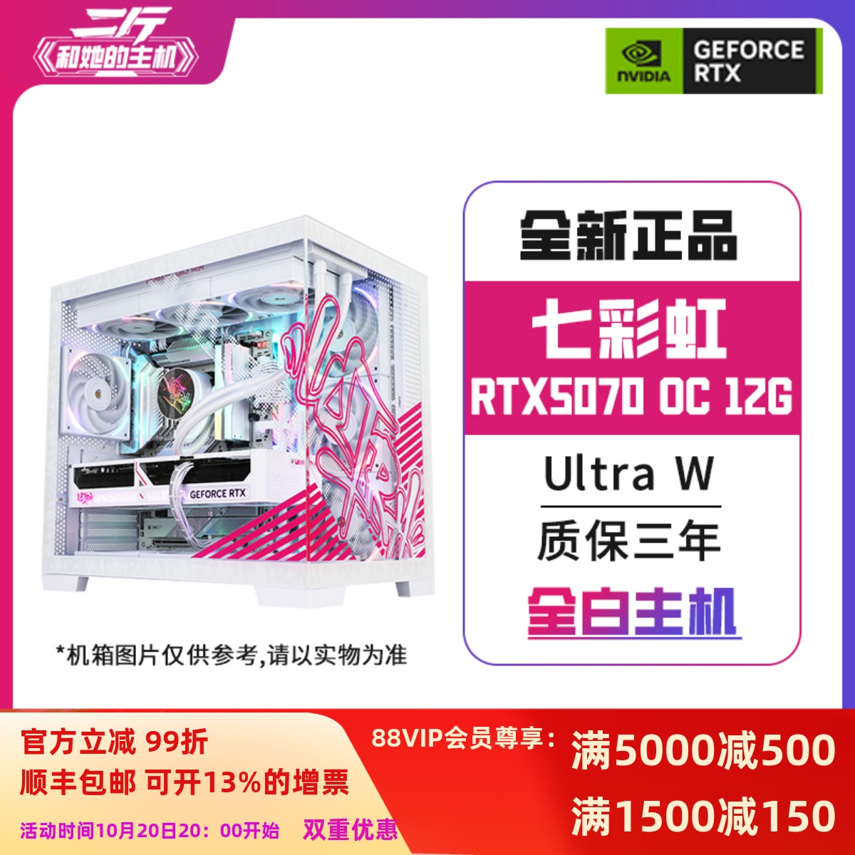 七彩虹RTX507012G游戏主机