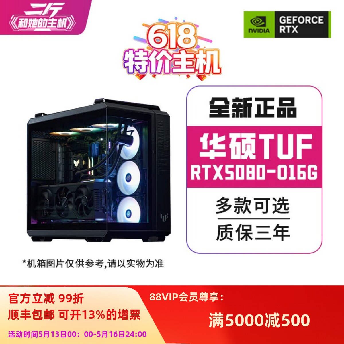 二斤/华硕TUF-RTX5080-O16G-GAMING/电脑主