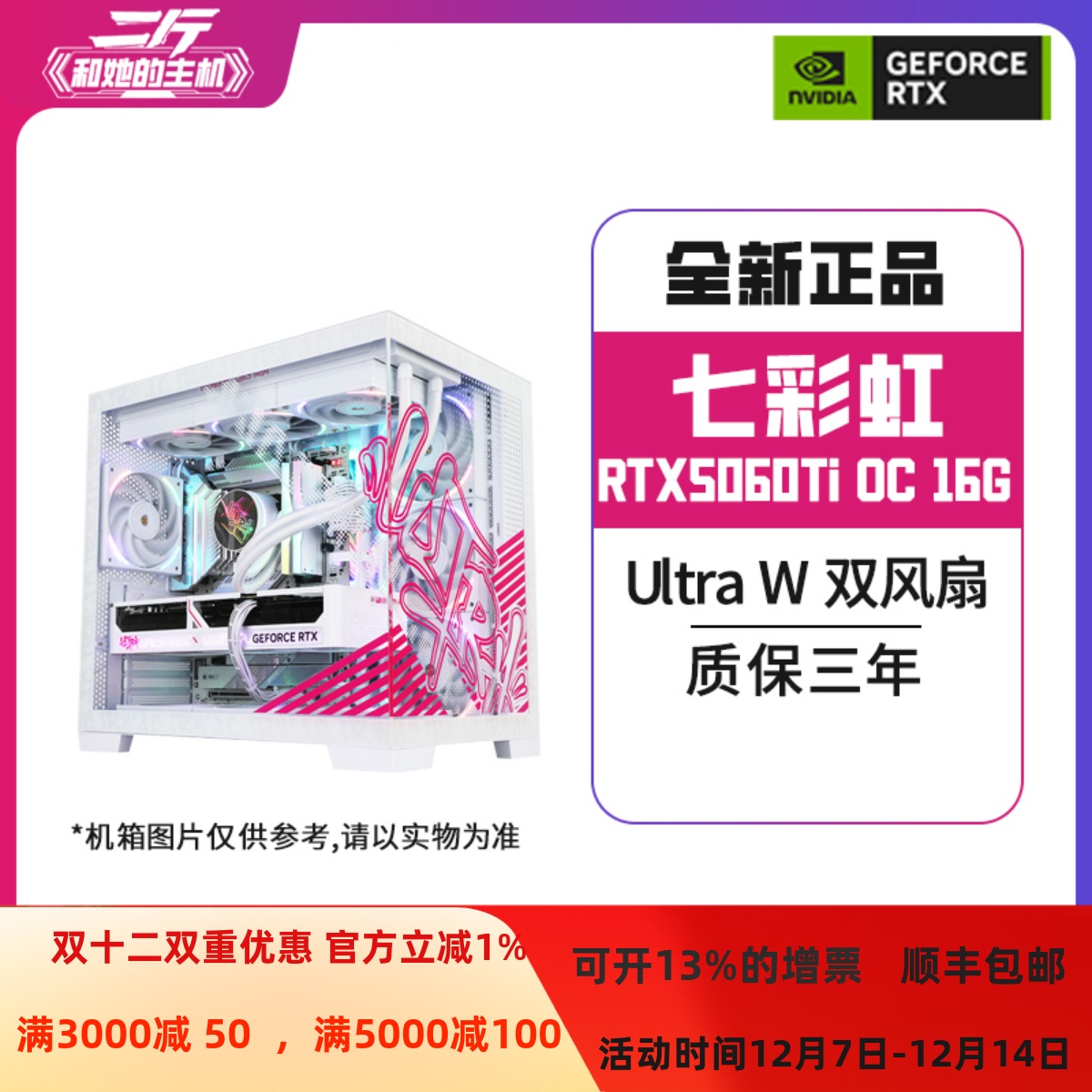 七彩虹RTX5060Ti16G电脑整机