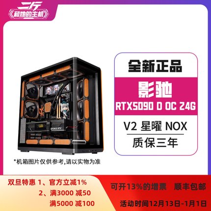 二斤/影驰RTX5090 D V2 星曜 NOX 24G OC/电脑主机/组装电脑/台式