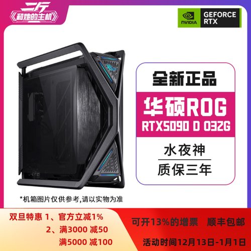 华硕ROG-RTX5090D-O32G水夜神