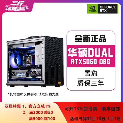 华硕DUAL-RTX5060Ti-O8G电脑整机