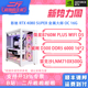 SUPER 影驰RTX4080 金属大师 14600KF整机 二斤 14700KF 14900KF