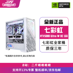 电脑 七彩虹RTX5080 台式 组装 Ultra 电脑主机 二斤 16G