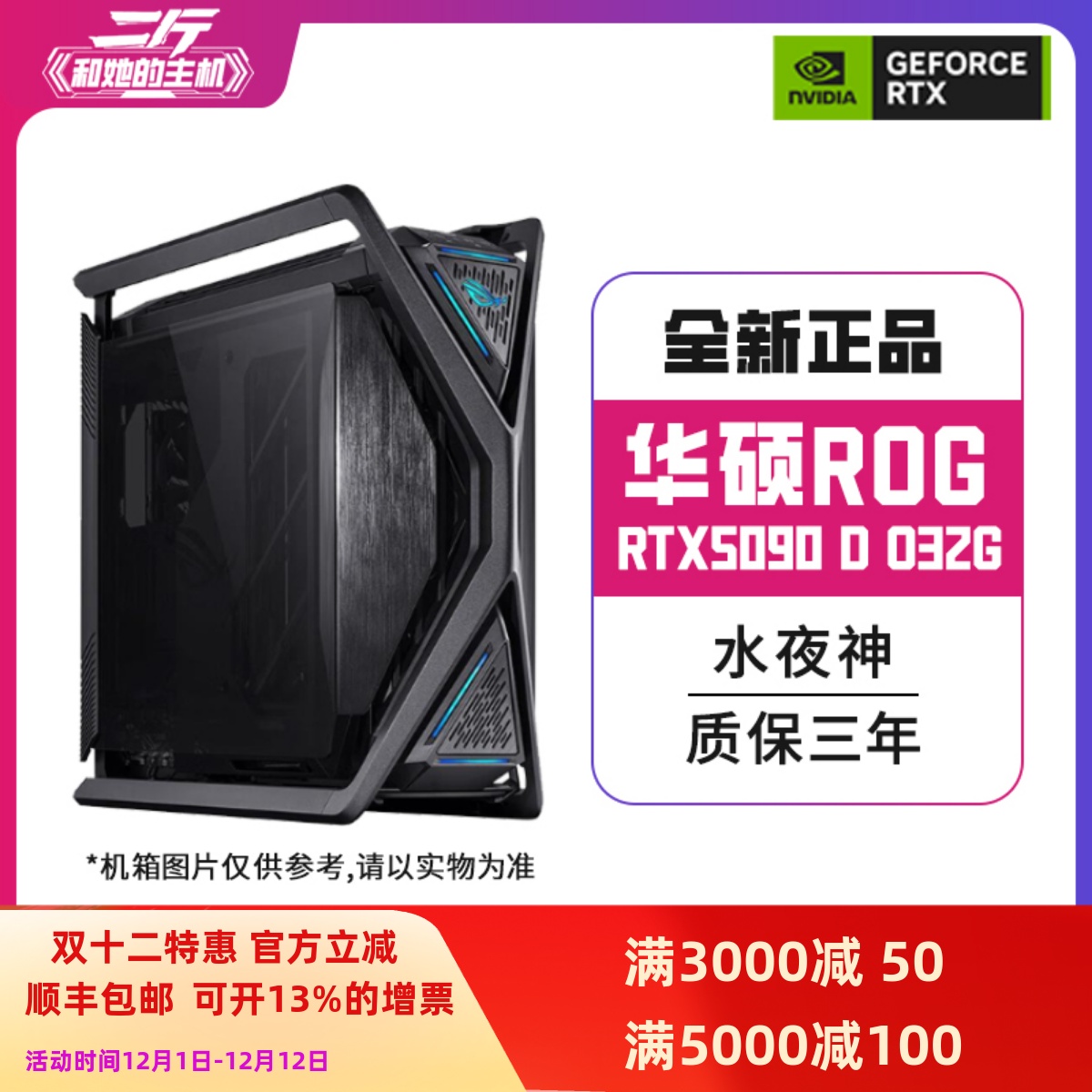 华硕ROG-RTX5090D-O32G水夜神