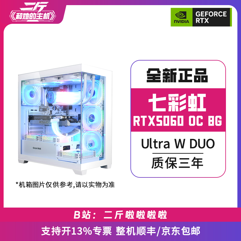 七彩虹RTX50608G电脑整机
