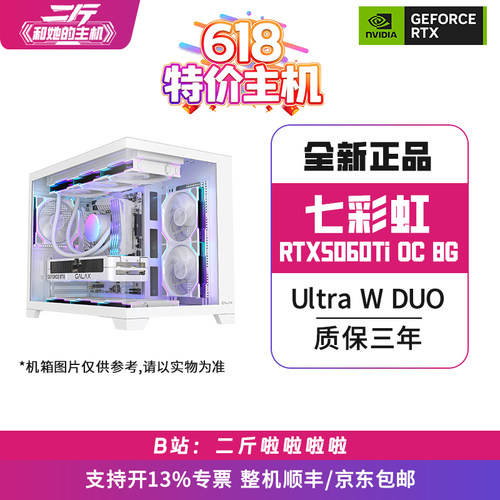 七彩虹RTX5060TiUltraWDUOOC8G