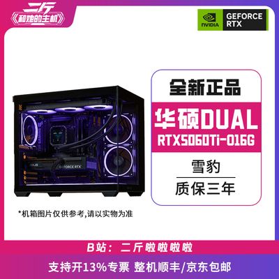 华硕DUAL-RTX5060Ti-O16G雪豹