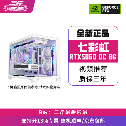 七彩虹RTX5060UltraOC8G整机