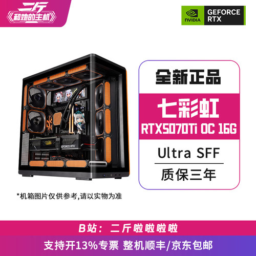 七彩虹RTX5070TiOC16G组装整机