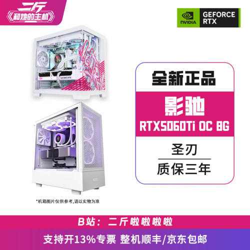 影驰RTX5060Ti圣刃OC8G整机