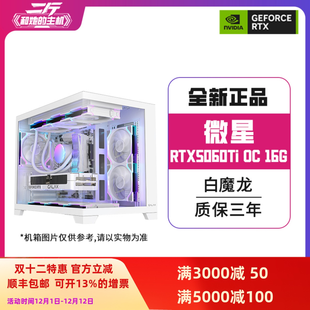 微星RTX5060Ti16G白魔龙整机