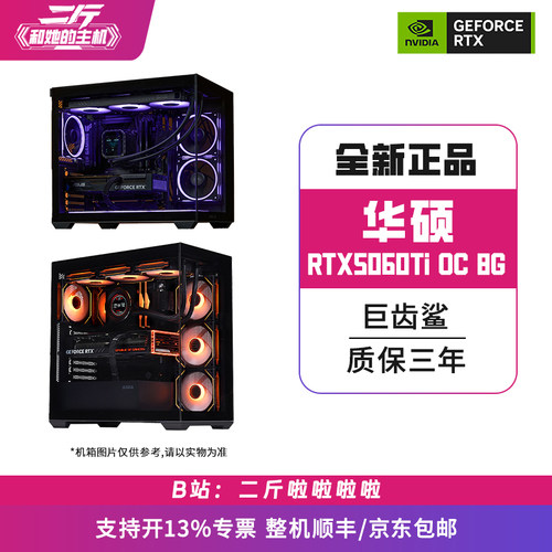 华硕ATS-RTX5060Ti-O8G组装整机