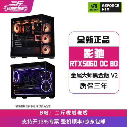 影驰RTX5060金属大师黑金V2OC8G