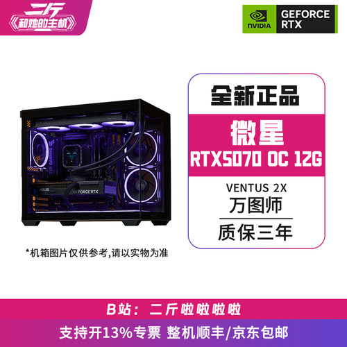 微星RTX507012G万图师2XOC整机