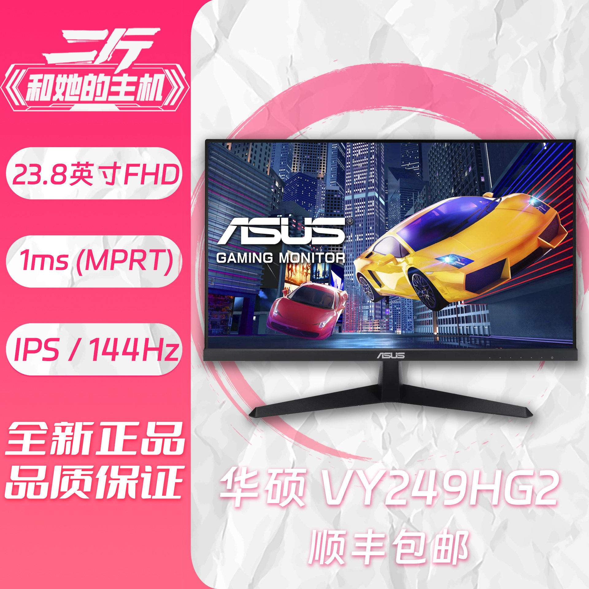 华硕显示器 VY249HGR 23.8英寸/VY279HG2 27英寸/护眼游戏显示器