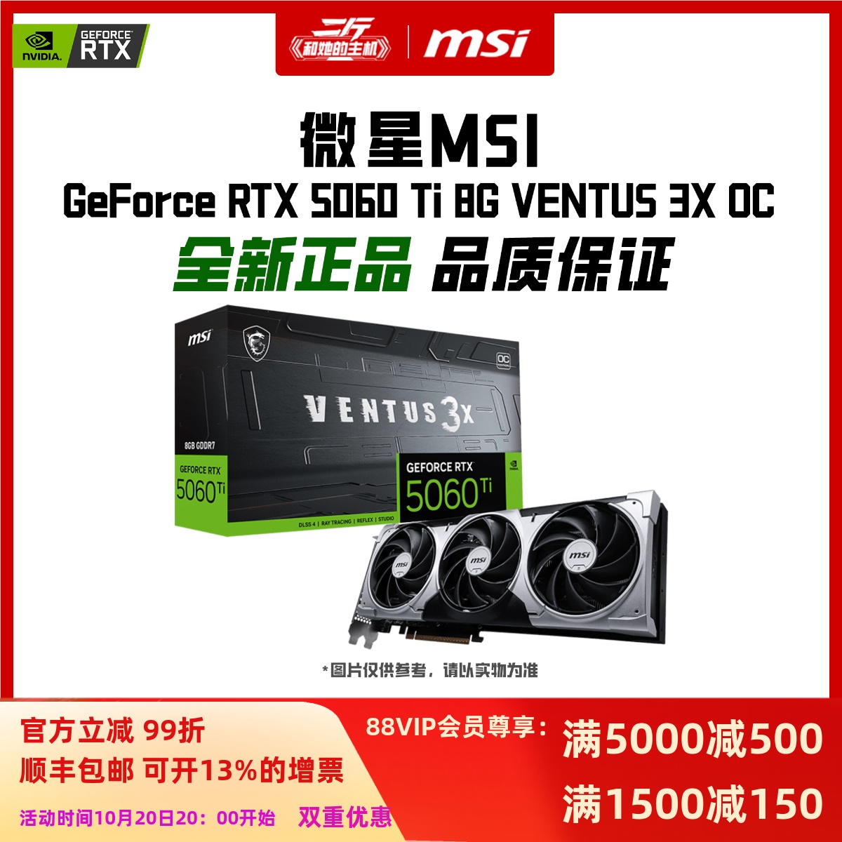 微星RTX5060Ti8GVENTUS3XOC
