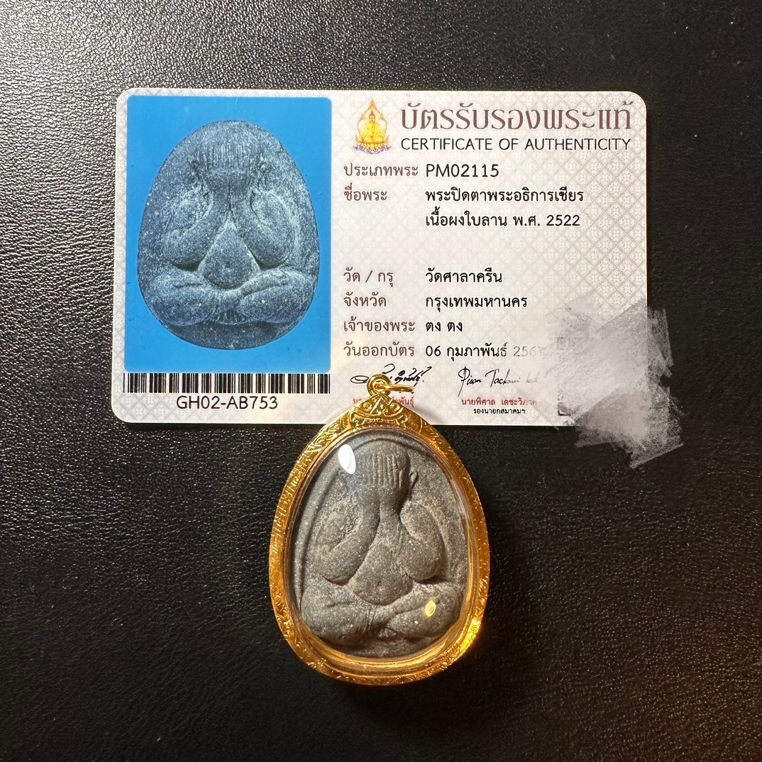 Lp多2521年瓦萨拉康掩面面主播同款佛牌珍宝模版金吊坠壳萨玛空