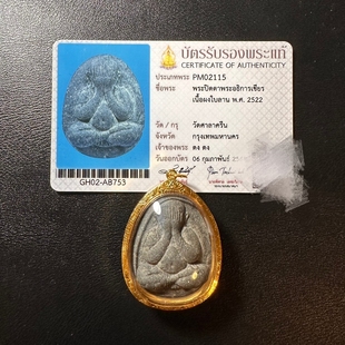 Lp多2521年瓦萨拉康掩面面主播同款 金吊坠壳萨玛空 佛牌珍宝模版