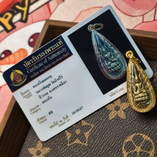 泰国佛牌·龙婆坤火焰药师佛佛历2548年带鉴定卡主播同款 佛牌正品