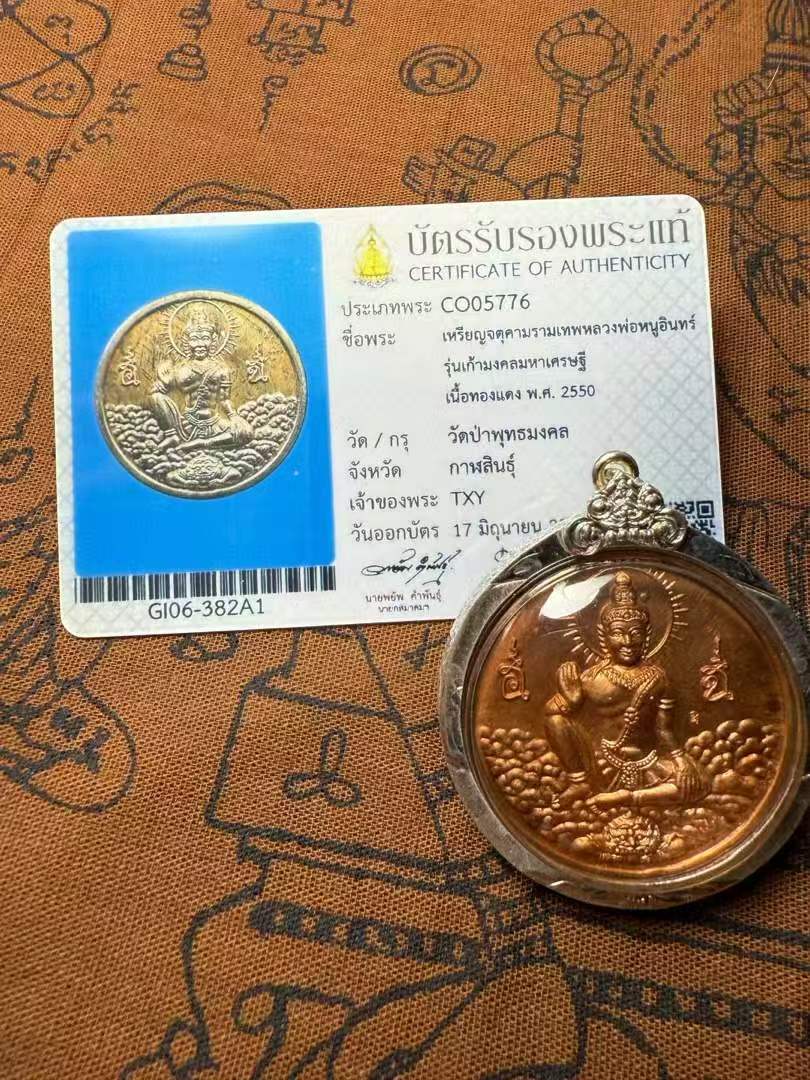 泰国佛牌·龙婆龙耐步高升泽度金2550年主播同款佛牌萨玛空鉴定卡