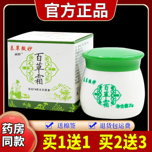 泰草微妙百草霜草本抑菌膏皮肤外用抑菌止痒软膏温和不刺激