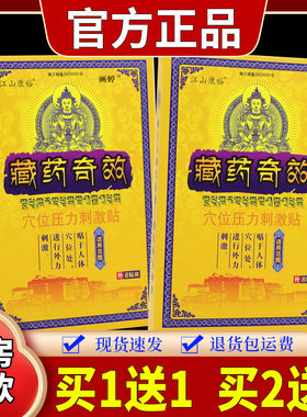 江山康裕藏药奇远红外磁疗贴8帖/盒肩颈腰椎关节膝盖不适外用